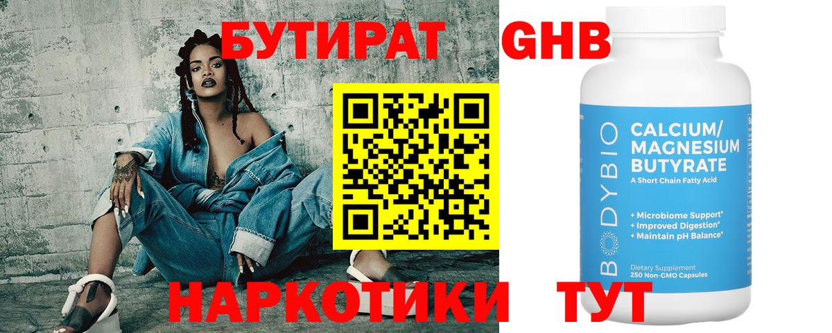 БУТИРАТ бутик  Вход с VPN  Волжский 