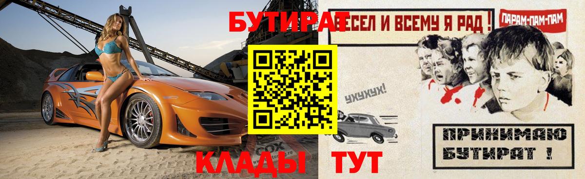 БУТИРАТ  Волжский  Бутират буратино 