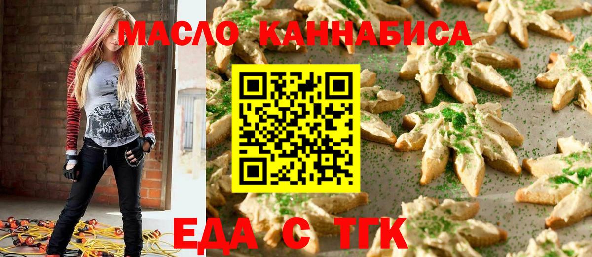 Еда ТГК конопля  Вход с VPN  Волжский 
