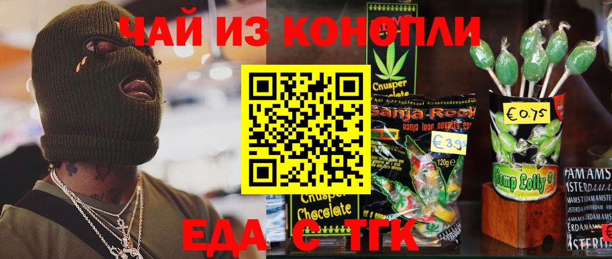 Печенье с ТГК конопля  Волжский 