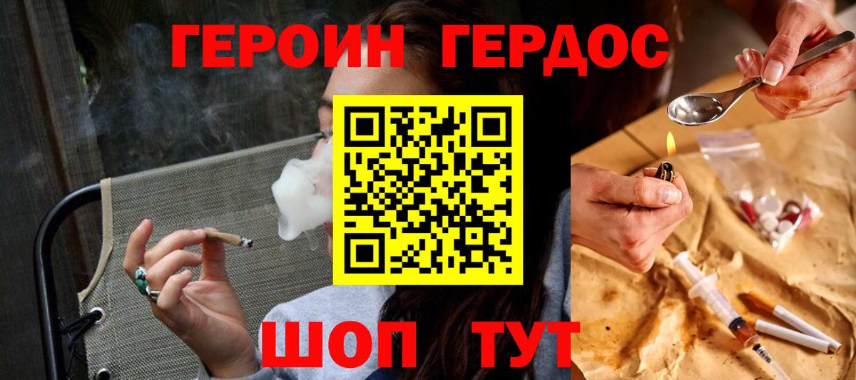 Героин Афган Волжский