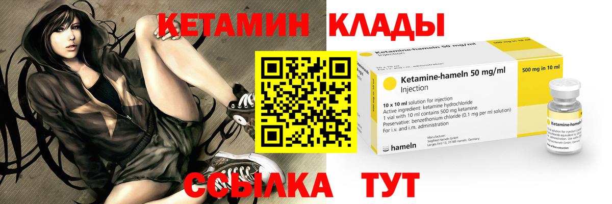 Волжский  Кетамин VHQ  Вход с VPN 