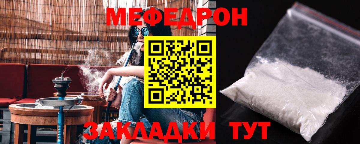 Меф мяу мяу кристаллы Волжский