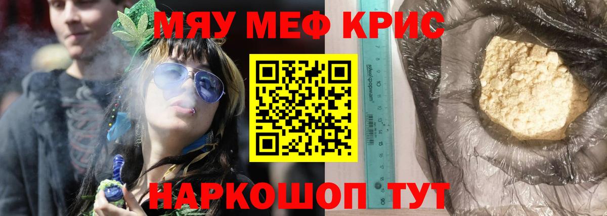 Меф  МЕФ мука  Волжский  Мефедрон мяу мяу 