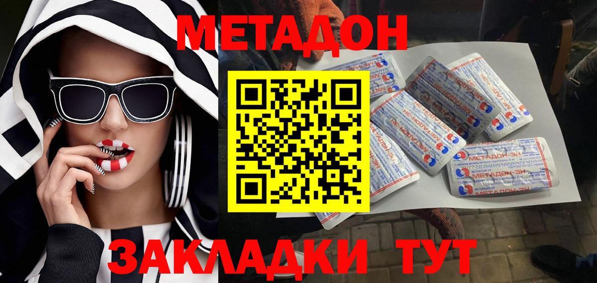 Метадон кристалл Волжский
