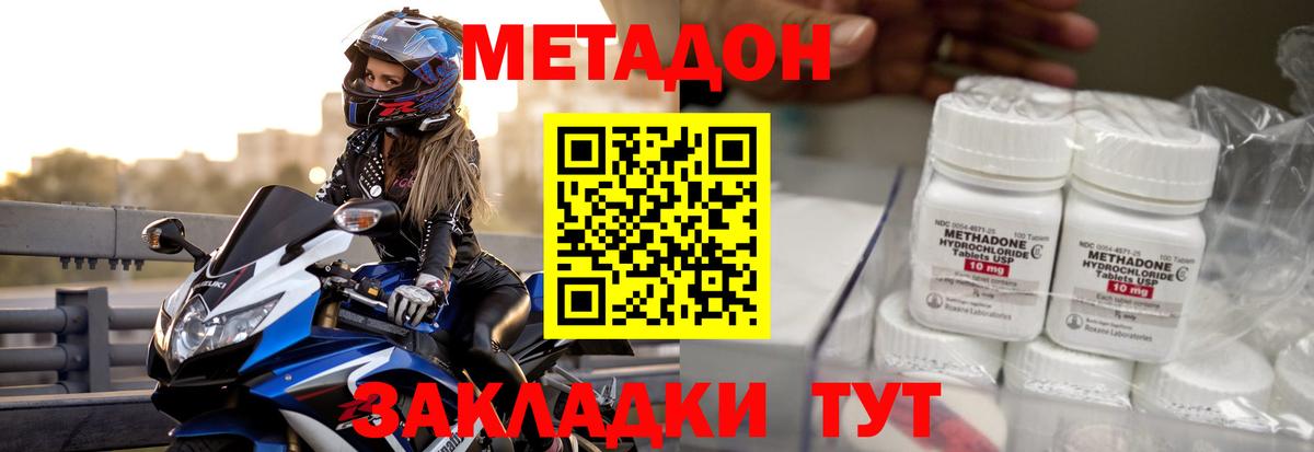 МЕТАДОН VHQ  Метадон кристалл  Вход с VPN  Волжский 