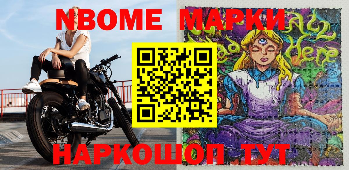 Марки 25I-NBOMe 1500мкг  Вход с VPN  Волжский 