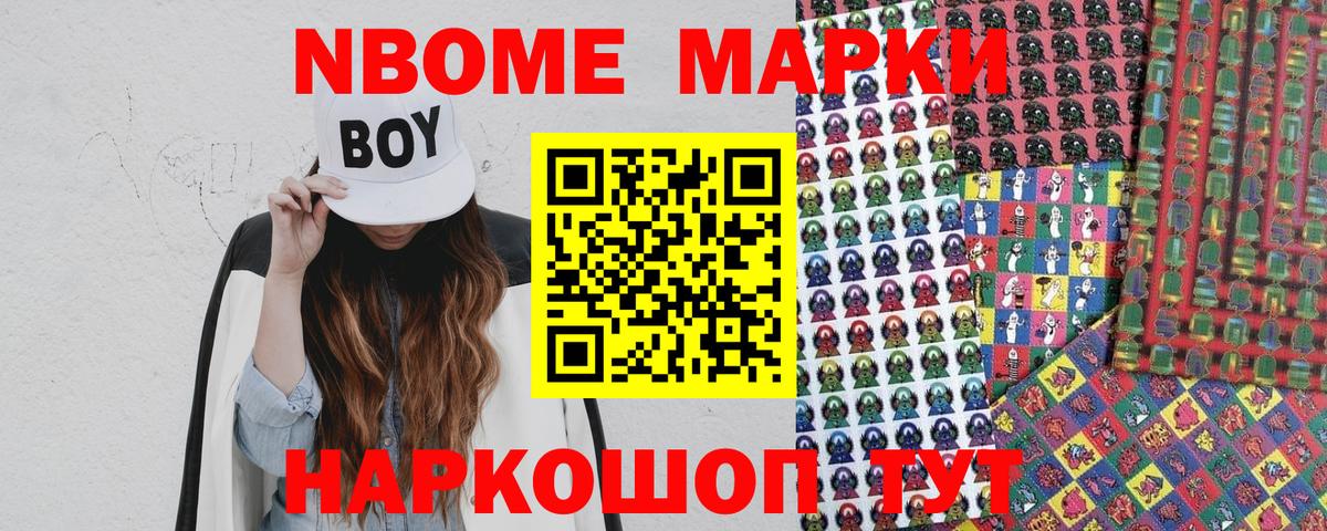 Марки NBOMe 1500мкг  Марки NBOMe 1500мкг  Волжский 
